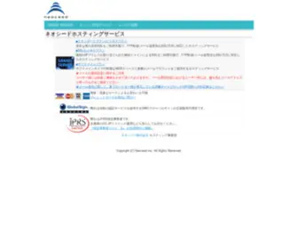Neoceed.jp(ネオシードホスティングサービス) Screenshot