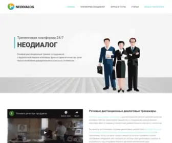Neodialog.ru(Неодиалог) Screenshot