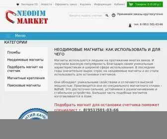 Neodimmarket4.club(Неодимовые) Screenshot