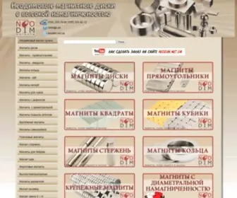 Neodim.net.ua(Купить неодимовый магнит в Украине ☎(096)) Screenshot