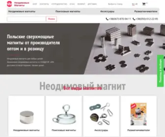 Neodimoviy-Magnit.com.ua(Магазин неодимовых магнитов) Screenshot