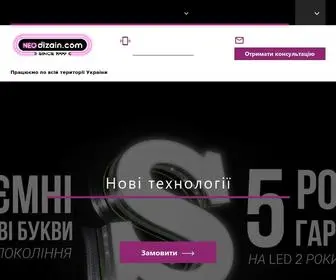 Neodizain.com(Рекламна агенція) Screenshot