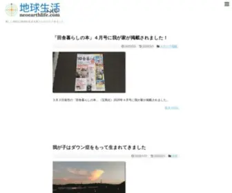 Neoearthlife.com(地球生活NEO) Screenshot