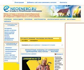 Neoenerg.ru(Обзор) Screenshot