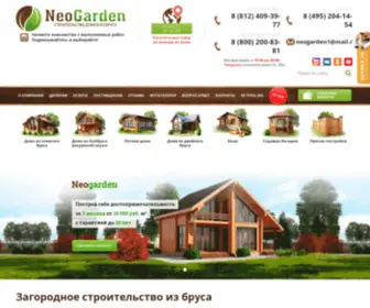 Neogarden.ru(Строительство загородных домов из бруса) Screenshot