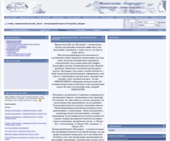 Neogranka.com(Стихи и проза молодых авторов) Screenshot