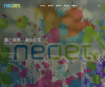 Neojet.com.tw(尼而捷特有限公司) Screenshot