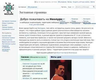 Neolurk.org(Неолурк) Screenshot