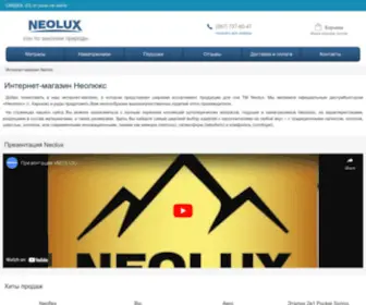 Neolux-Matrasy.com.ua(Интернет магазин Неолюкс) Screenshot