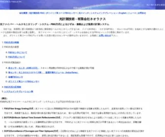 Neoluxinc.com(有限会社ネオラクス) Screenshot