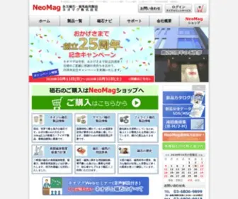Neomag.jp(マグネット) Screenshot