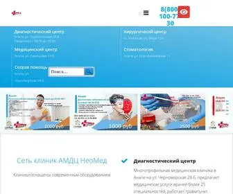 Neomed-Anapa.ru(Медицинский диагностический центр в Анапе) Screenshot