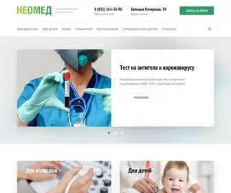 Neomed-NN.ru(Клиника Неомед) Screenshot