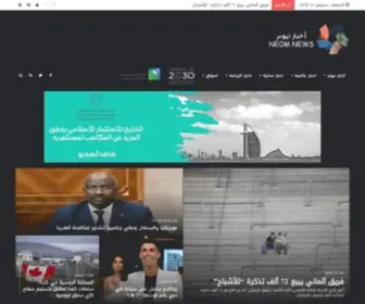 Neomnews.net(أخبار نيوم) Screenshot