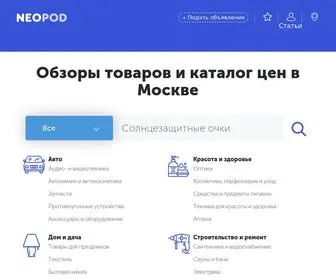 Neopod.ru(поиск цен и товаров в Москве) Screenshot