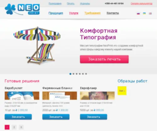 Neoprint.ua(печать полиграфии) Screenshot