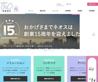 Neoscorp.jp(ネオス株式会社) Screenshot