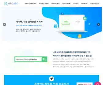 Neoseo.co.kr(네오SEO) Screenshot