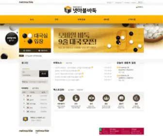 Neostone.co.kr(넷마블) Screenshot