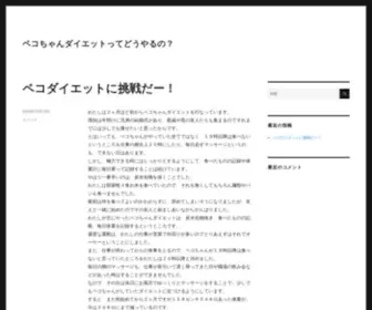 Neostyle.tv(ペコちゃんダイエットってどうやるの？) Screenshot