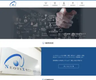 Neotex.co.jp(ネオテックス) Screenshot