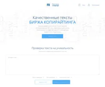 Neotext.ru(Биржа) Screenshot