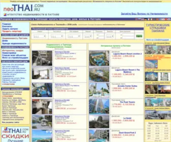 Neothai.ru(Вся недвижимость в Паттайе) Screenshot