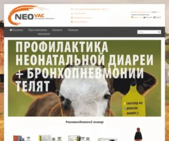 Neovac.com.ua(ТОВ "Неовак") Screenshot