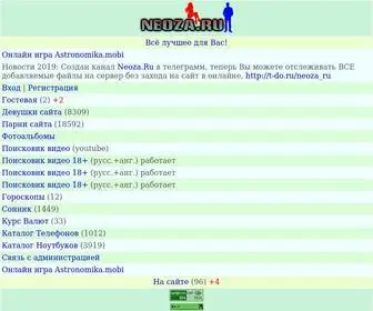 Neoza.ru(дешёвые авиабилеты онлайн) Screenshot