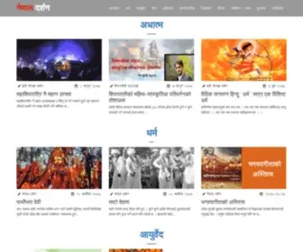 Nepaldarshan.org(गृहपृष्ठ) Screenshot