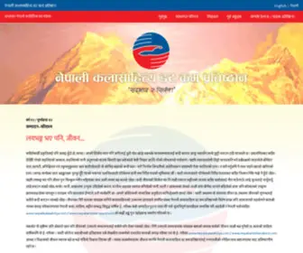 Nepalikalasahitya.com(नेपाली) Screenshot