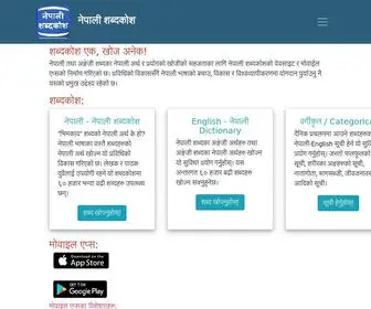 Nepalishabdakosh.com(Nepali shabdakosh) Screenshot