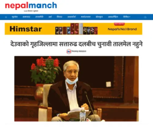 Nepalmanch.com(Nepal Online News Portal) Screenshot