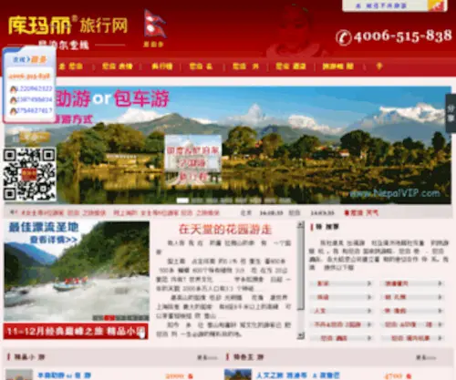 Nepalvip.com(尼泊尔旅游网) Screenshot