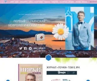 Nephrology.kiev.ua(ПЕРШИЙ) Screenshot