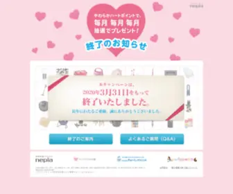 Nepia-Campaign.com(賞品紹介) Screenshot