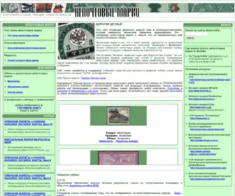 Nepochta.ru(Коллекционирование) Screenshot