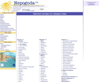 Nepogoda.com(погода) Screenshot