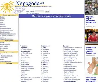 Nepogoda.ru(погода) Screenshot