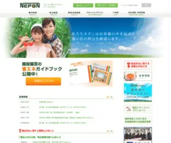 Nepon.co.jp(農用機器・衛生機器・業務用熱機器) Screenshot