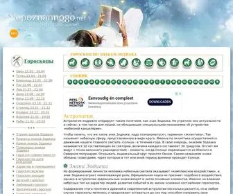 Nepoznannogo.net(Всё о непознанном) Screenshot
