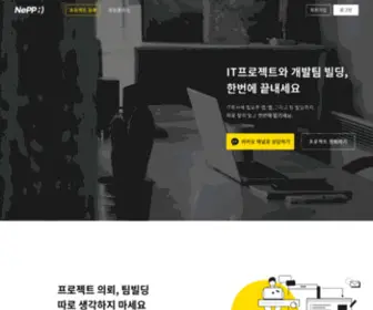 Nepp.kr(스타트업의 스타트팩을 주는 NEPP) Screenshot