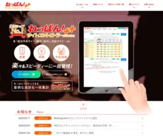 Neppan.com(ねっぱん) Screenshot