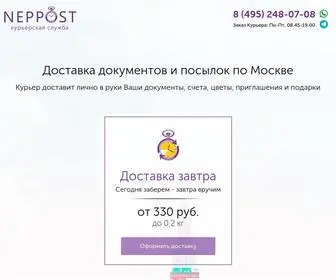 Neppost.ru(Доставка документов по Москве и Области) Screenshot