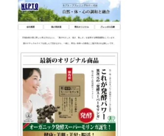 Nepto.co.jp(環境) Screenshot