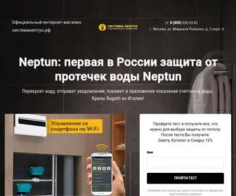 Neptun-Wifi.ru(Защита) Screenshot