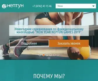Neptun48.ru(Фитнес) Screenshot