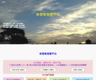 Neptune-IT.com(奈普敦智慧平台首頁) Screenshot