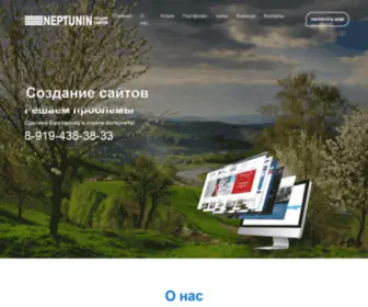 Neptunin.ru(Создание сайтов) Screenshot