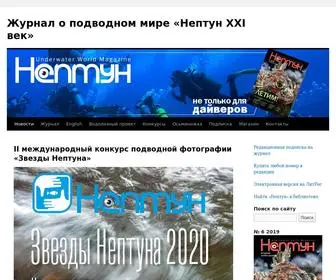Neptunworld.com(Журнал о подводном мире) Screenshot